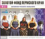 АНТОЛОГИЯ РУССКОГО ФОЛЬКЛОРА